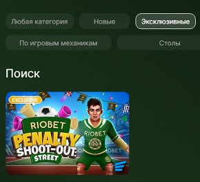Эксклюзивные игры