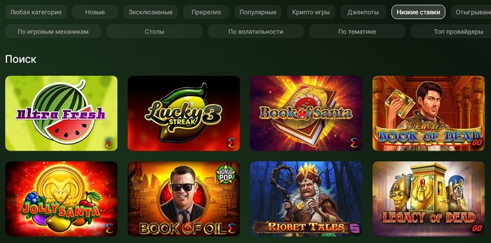 Низкие ставки игры